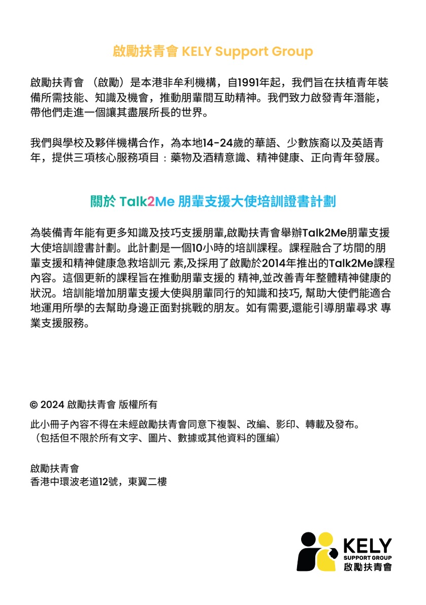 關於啟勵 · 認識情緒