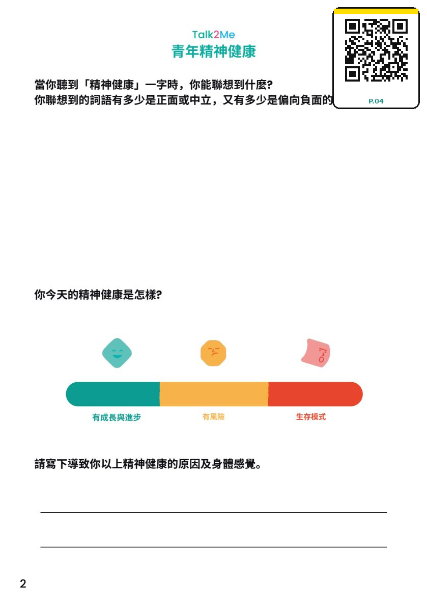 精神健康