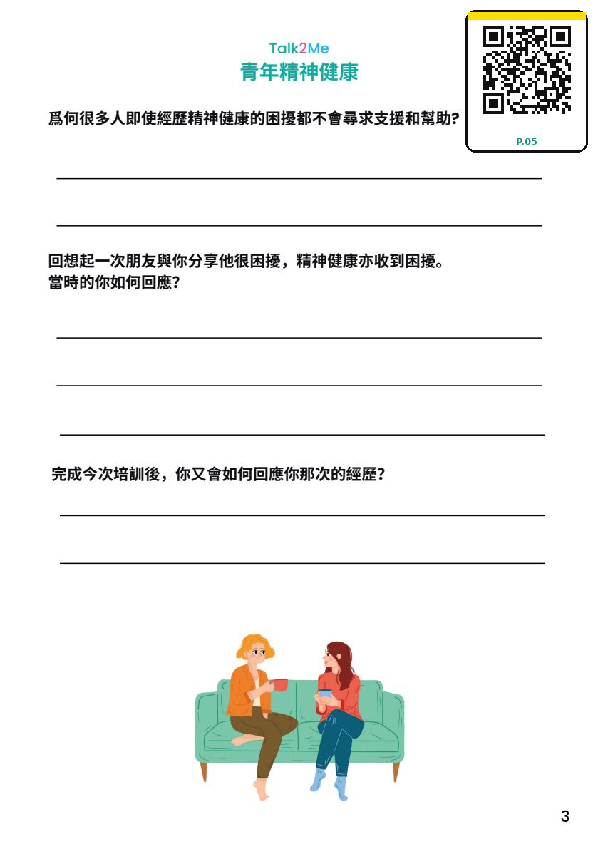 尋求支援