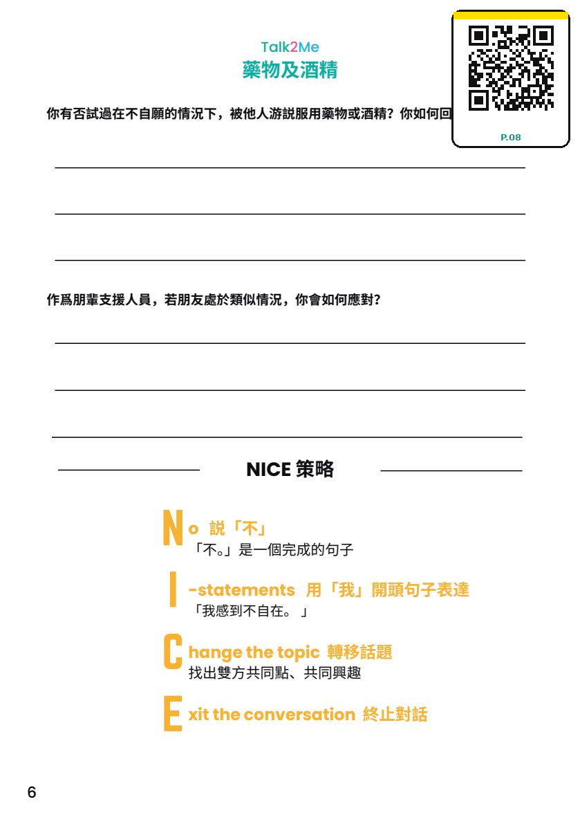 傾一傾