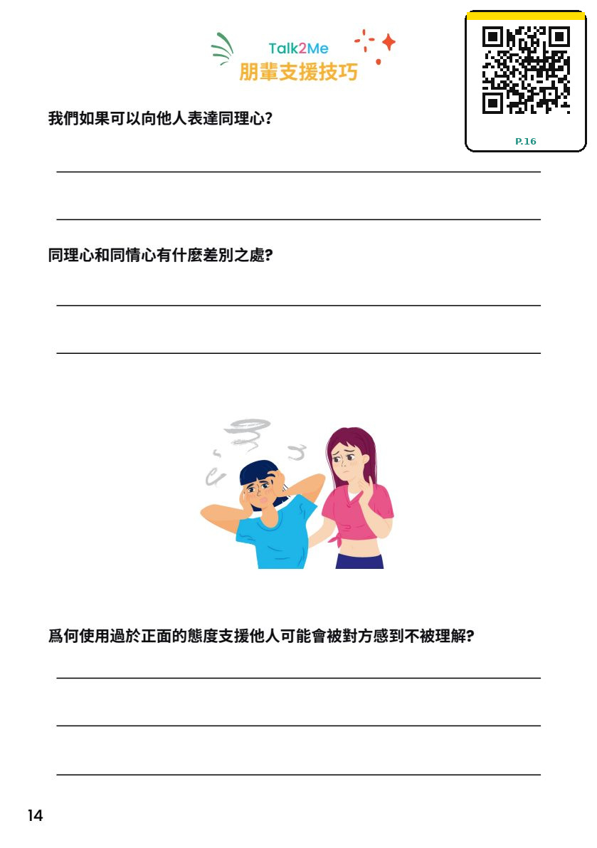 朋輩支援技巧