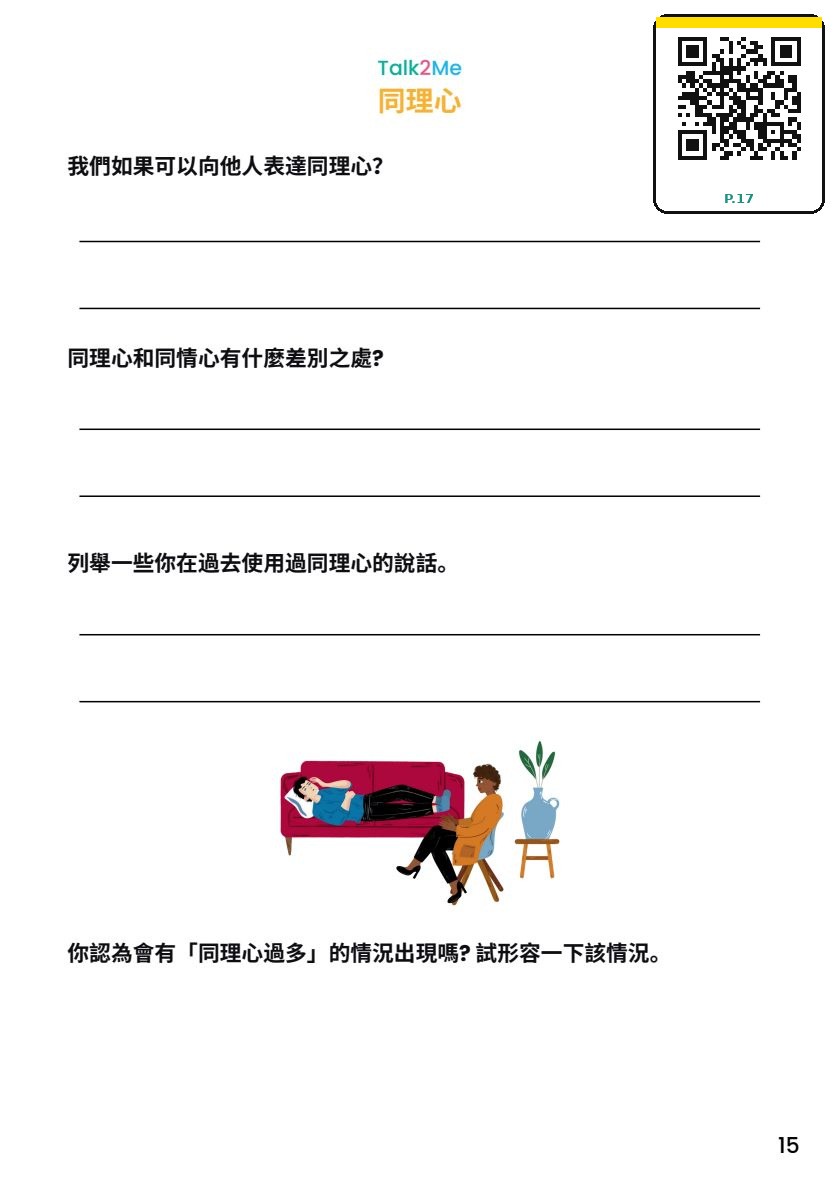 同理心