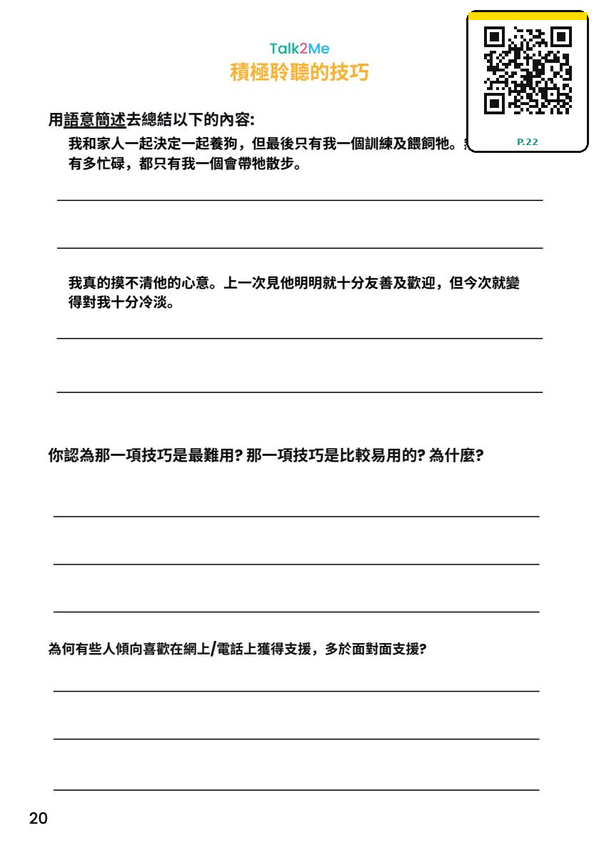 積極聆聽練習
