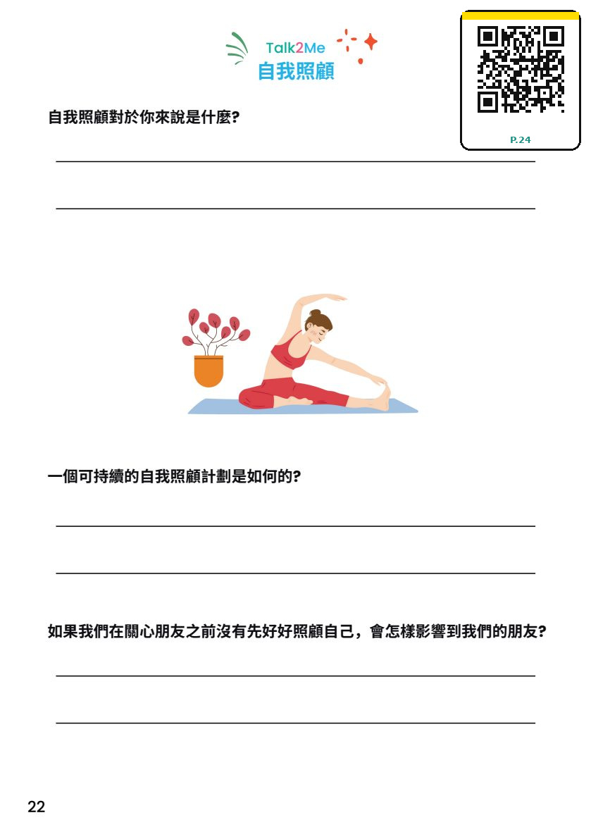 自我照顧