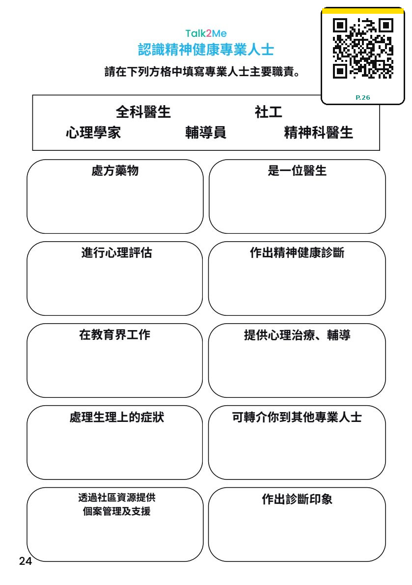 精神健康專業人士