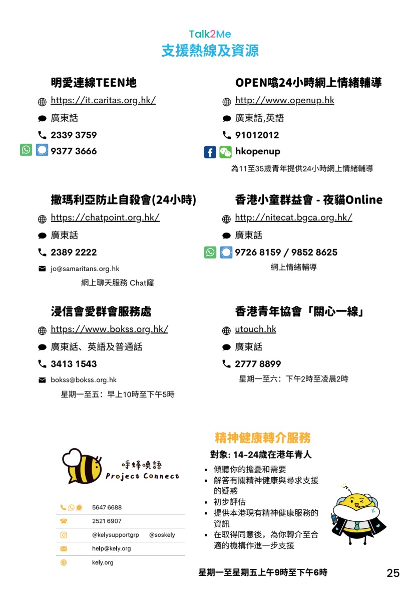 求助渠道